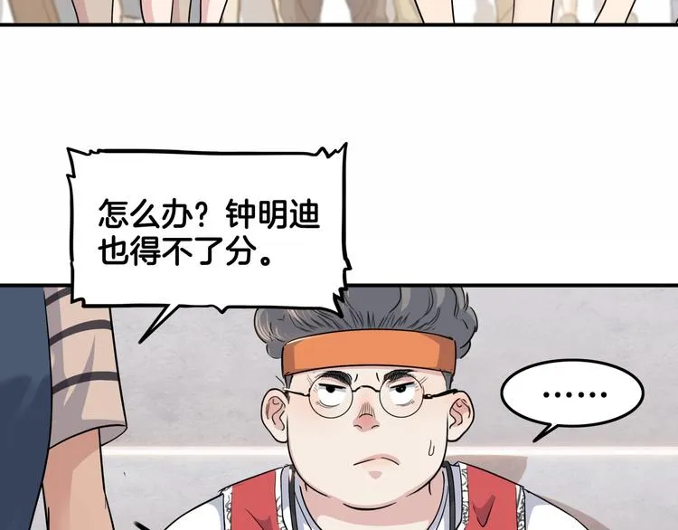 第83话 滨海最强三分王！ 第92页