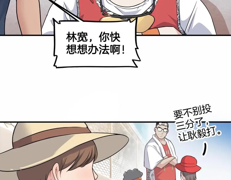 第83话 滨海最强三分王！ 第93页