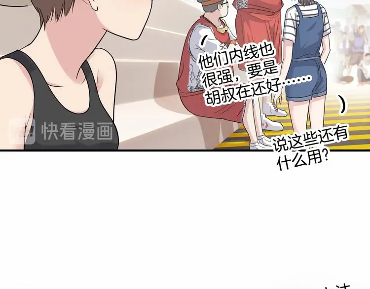 第83话 滨海最强三分王！ 第94页