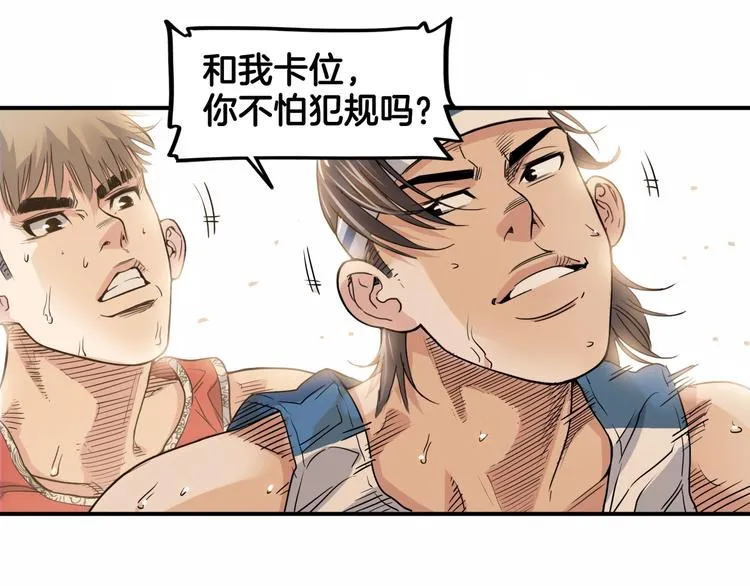 第83话 滨海最强三分王！ 第105页