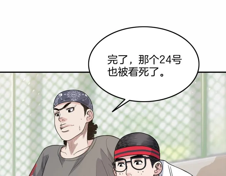 第83话 滨海最强三分王！ 第106页