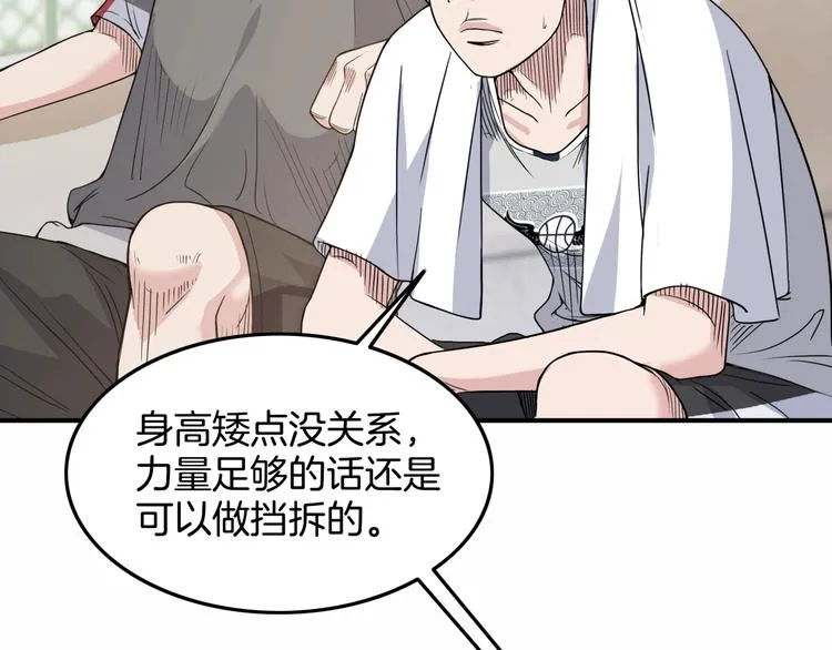 第83话 滨海最强三分王！ 第107页