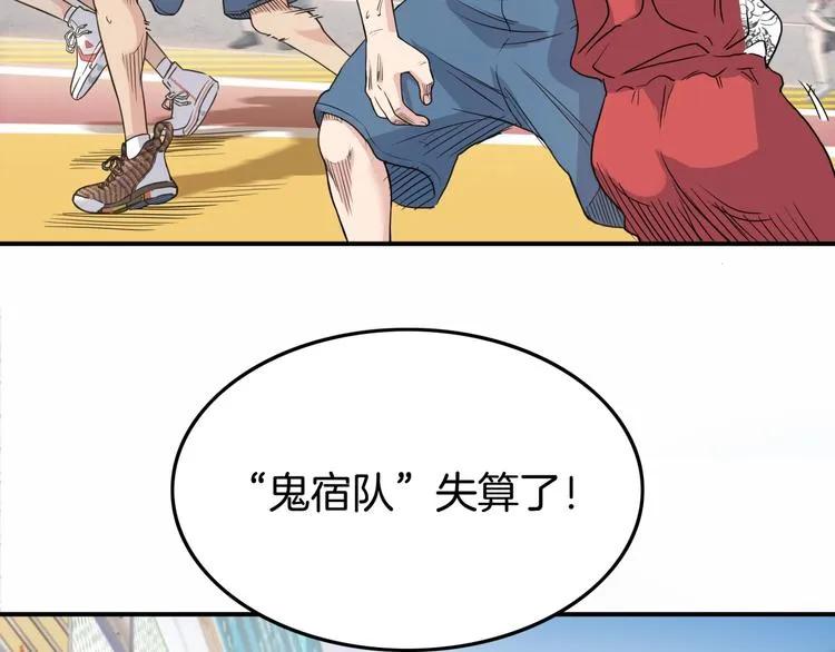 第83话 滨海最强三分王！ 第109页