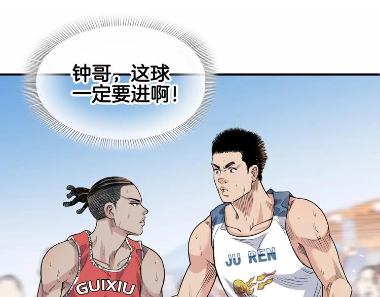 第83话 滨海最强三分王！ 第113页