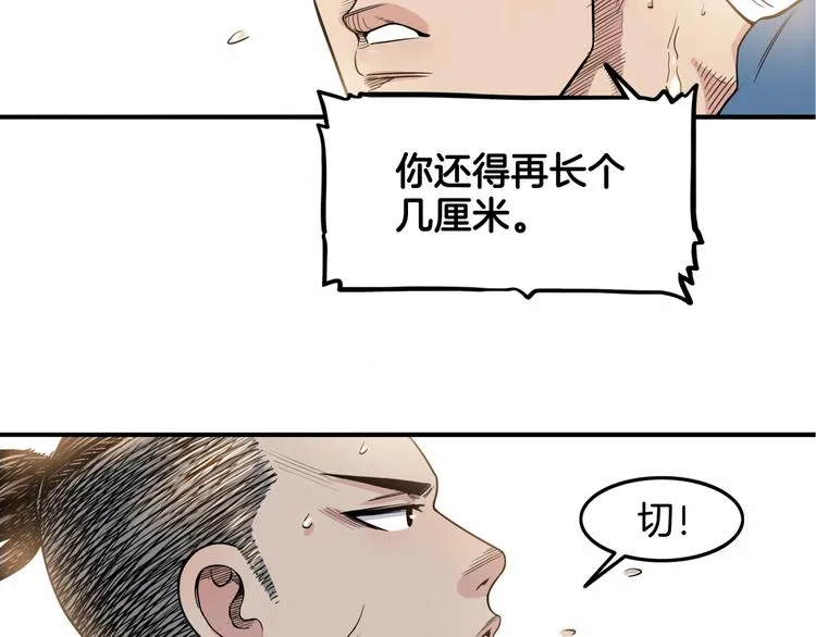 第83话 滨海最强三分王！ 第116页
