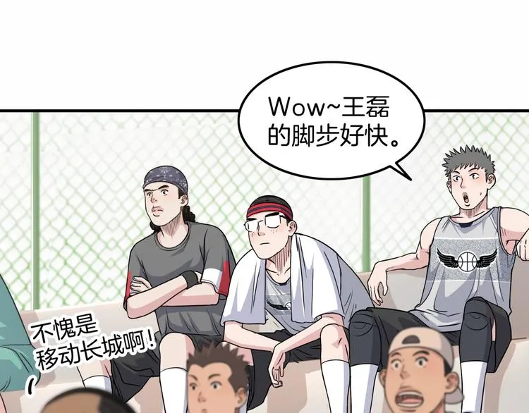 第83话 滨海最强三分王！ 第121页