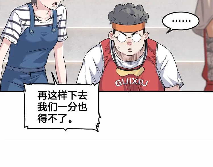 第83话 滨海最强三分王！ 第123页