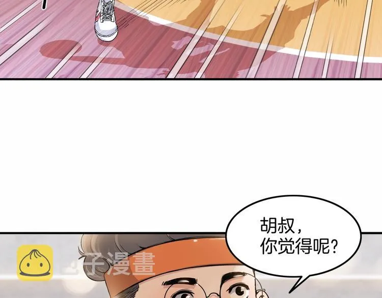第83话 滨海最强三分王！ 第125页