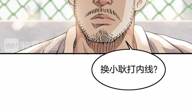 第83话 滨海最强三分王！ 第127页