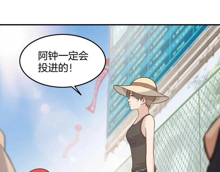 第83话 滨海最强三分王！ 第128页