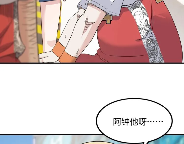 第83话 滨海最强三分王！ 第130页