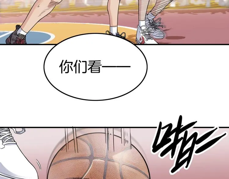第83话 滨海最强三分王！ 第134页