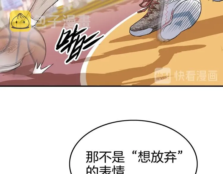 第83话 滨海最强三分王！ 第138页