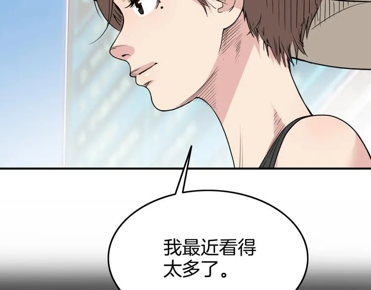 第83话 滨海最强三分王！ 第141页