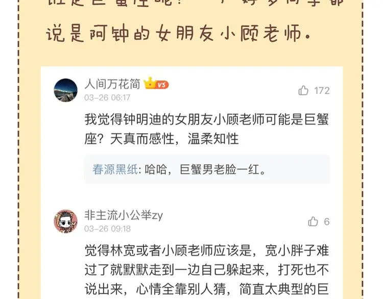 第83话 滨海最强三分王！ 第190页