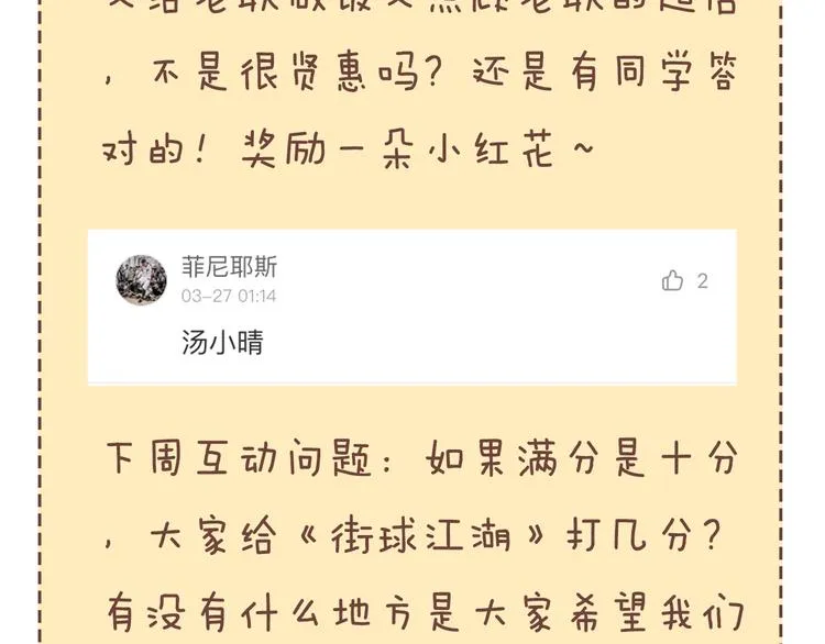 第83话 滨海最强三分王！ 第193页
