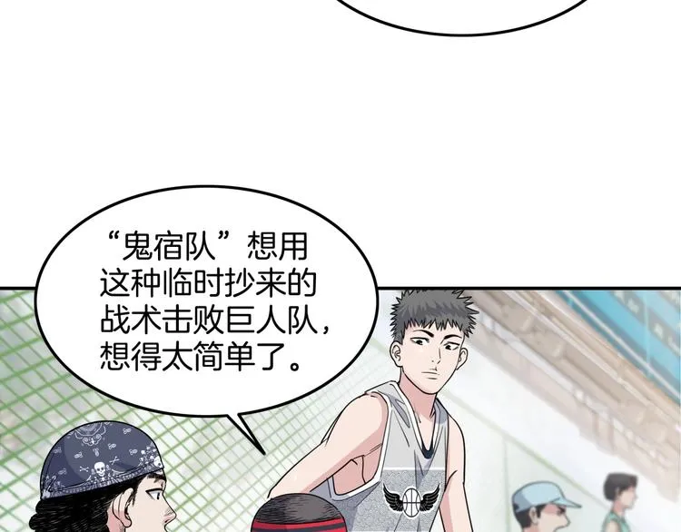 第82话 鬼宿队的秘术！ 第19页