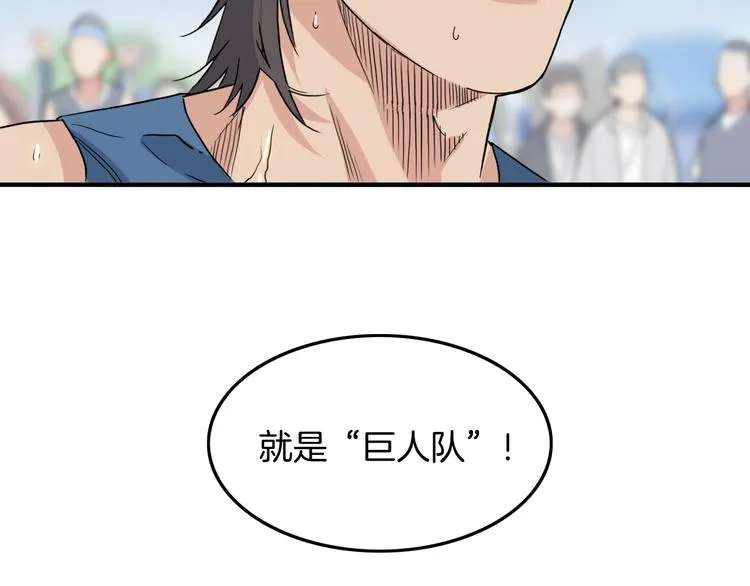 第82话 鬼宿队的秘术！ 第23页