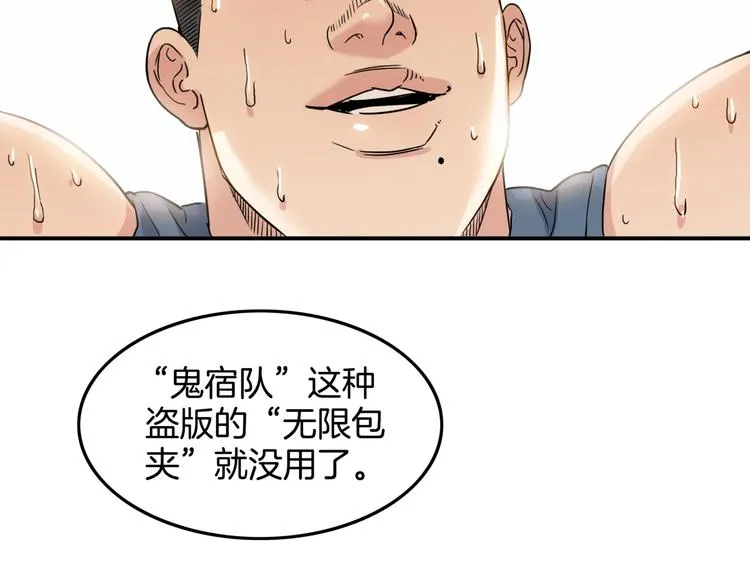 第82话 鬼宿队的秘术！ 第30页