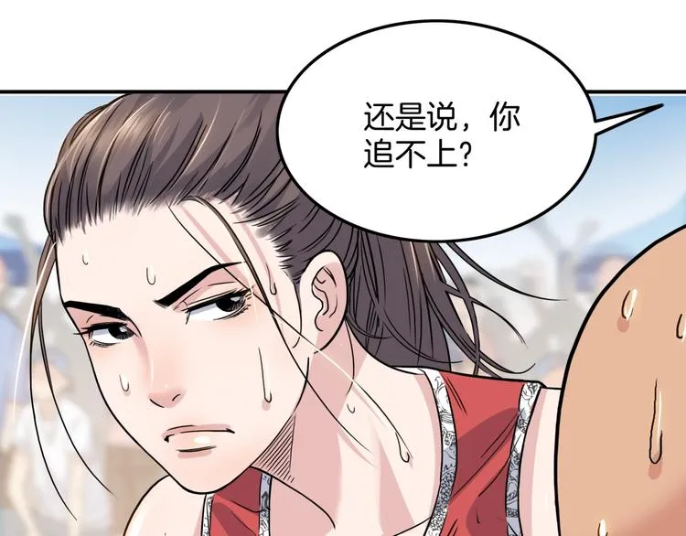 第82话 鬼宿队的秘术！ 第47页
