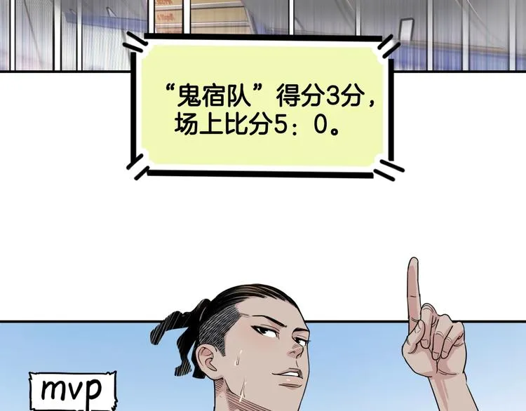 第82话 鬼宿队的秘术！ 第87页