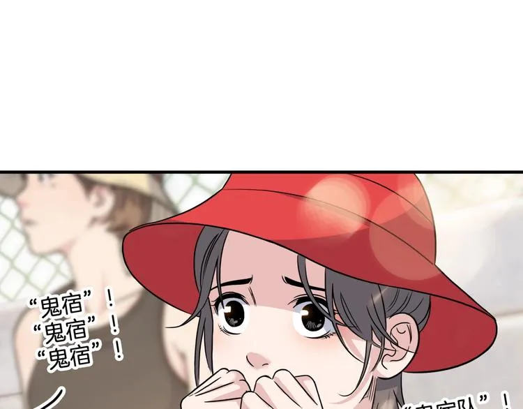 第82话 鬼宿队的秘术！ 第91页