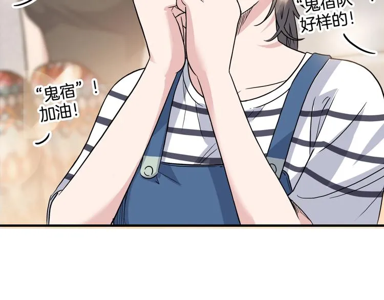 第82话 鬼宿队的秘术！ 第92页