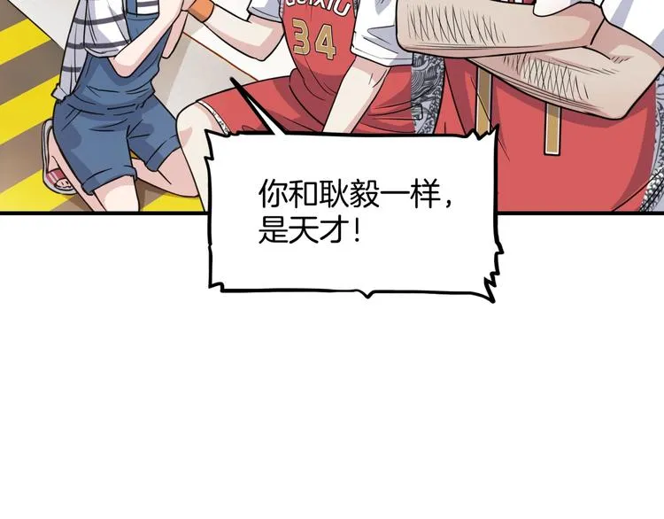 第82话 鬼宿队的秘术！ 第94页