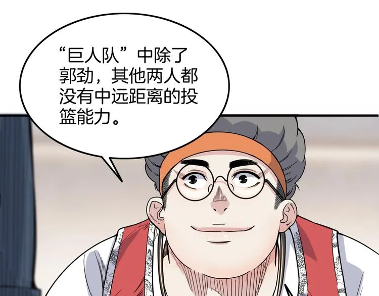 第82话 鬼宿队的秘术！ 第97页