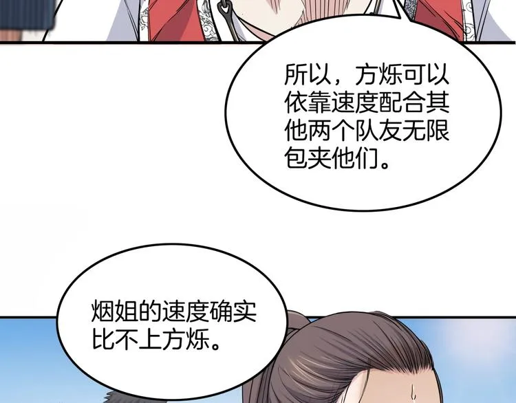 第82话 鬼宿队的秘术！ 第98页