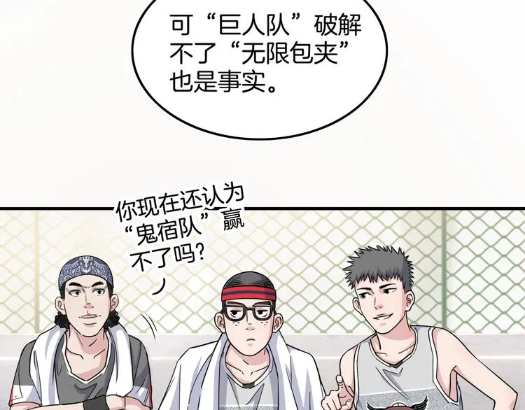 第82话 鬼宿队的秘术！ 第100页