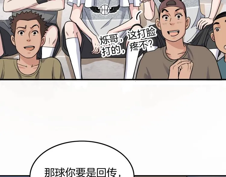 第82话 鬼宿队的秘术！ 第101页