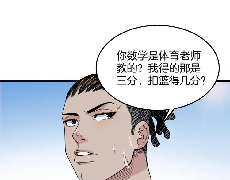 第82话 鬼宿队的秘术！ 第103页