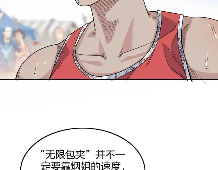 第82话 鬼宿队的秘术！ 第104页