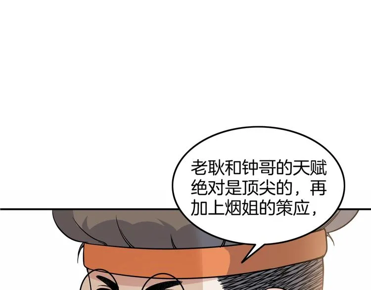 第82话 鬼宿队的秘术！ 第110页
