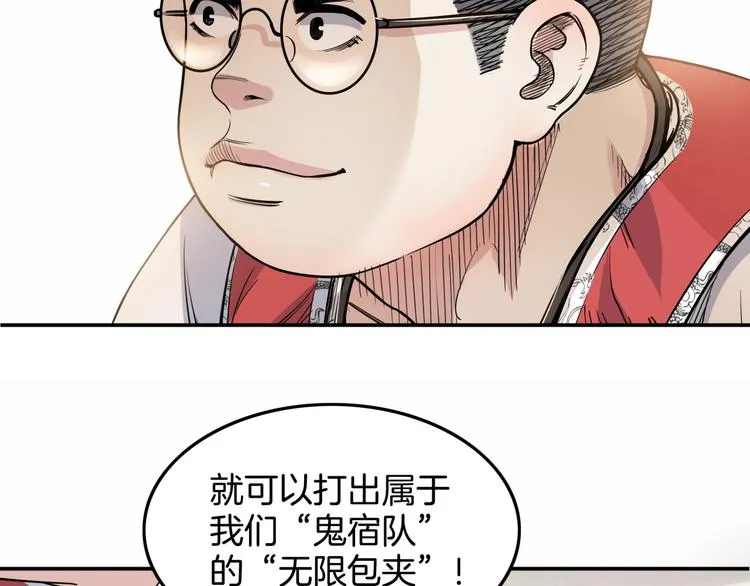 第82话 鬼宿队的秘术！ 第111页