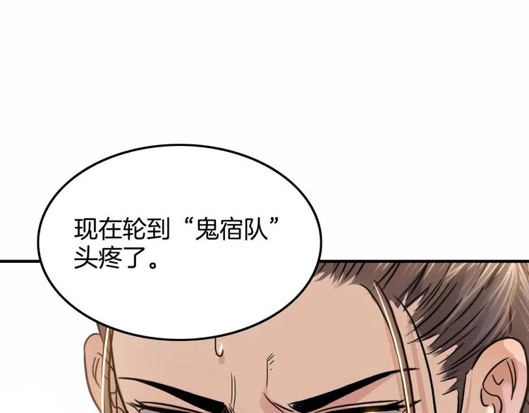 第82话 鬼宿队的秘术！ 第167页