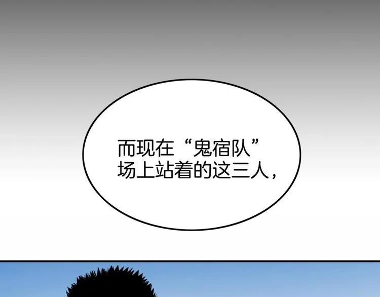 第82话 鬼宿队的秘术！ 第172页