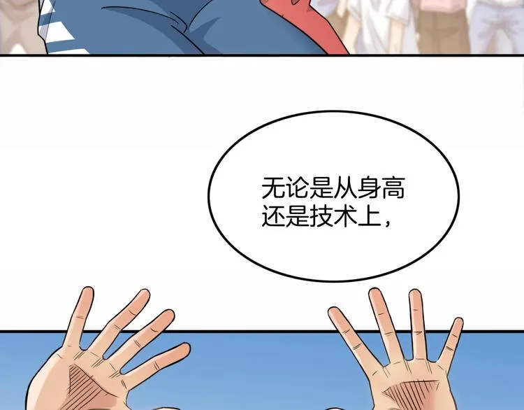 第82话 鬼宿队的秘术！ 第176页