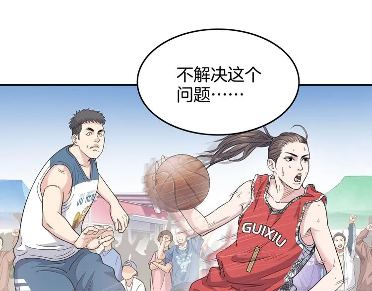 第82话 鬼宿队的秘术！ 第180页