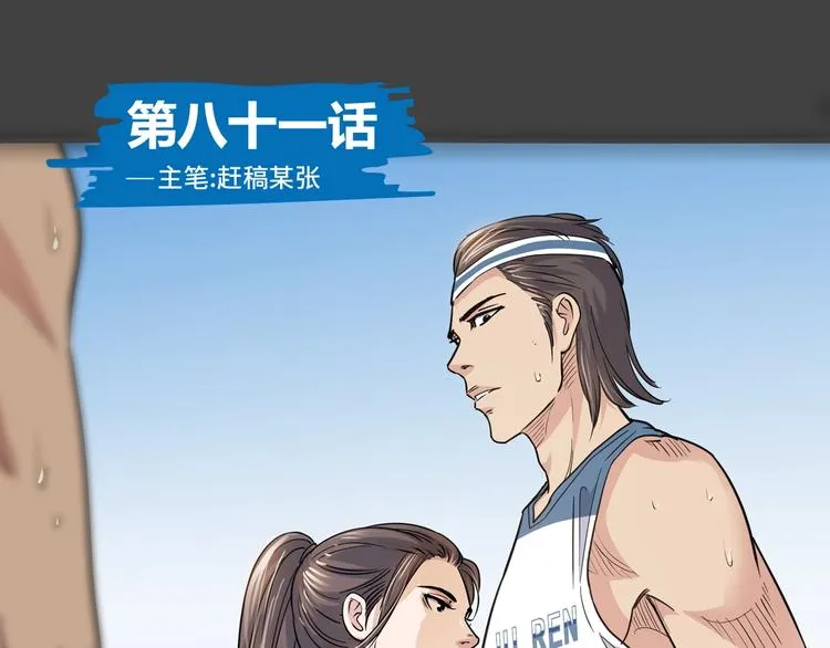 第81话 林宽的战术 第1页