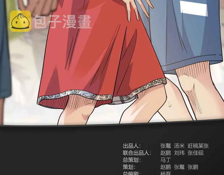 第81话 林宽的战术 第3页