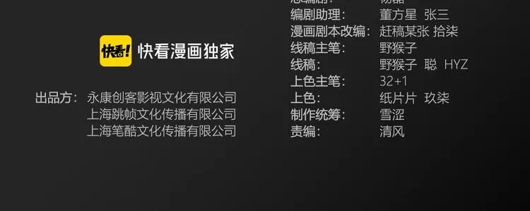 第81话 林宽的战术 第4页
