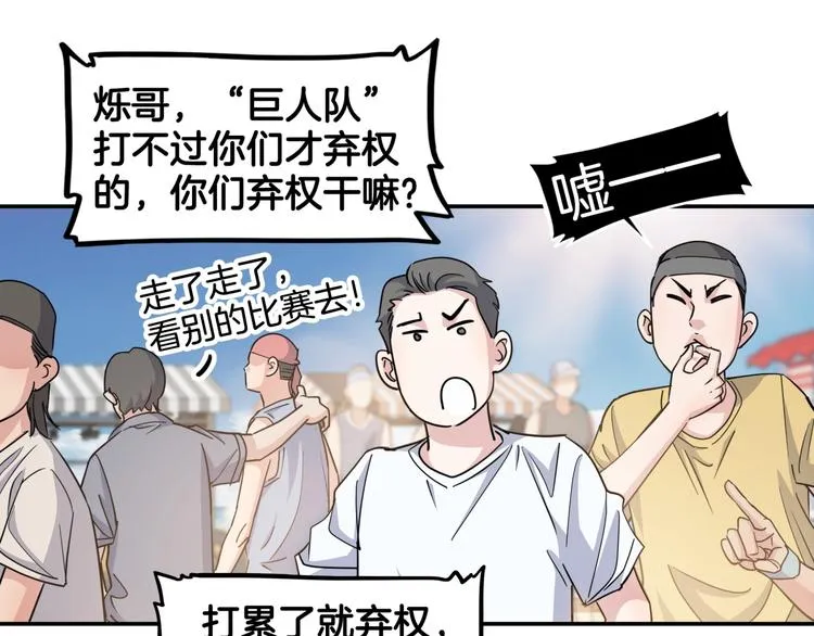 第81话 林宽的战术 第5页