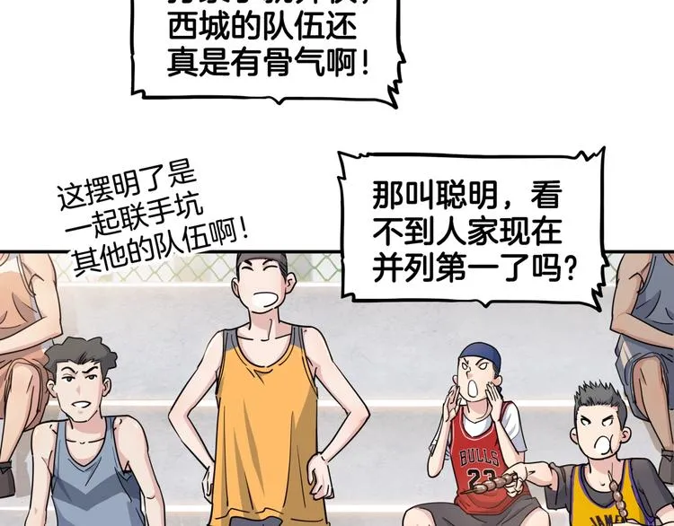 第81话 林宽的战术 第6页