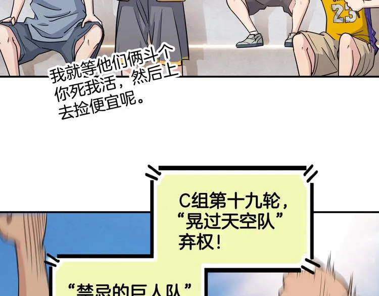 第81话 林宽的战术 第7页