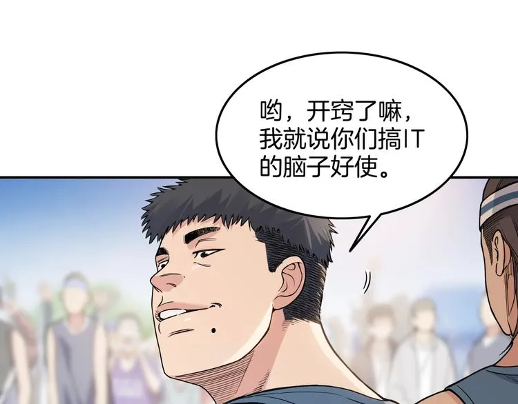 第81话 林宽的战术 第10页