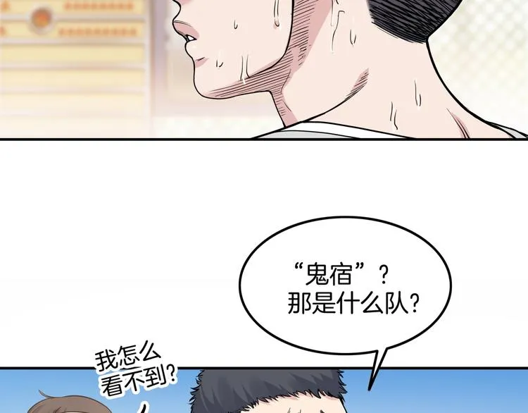 第81话 林宽的战术 第15页