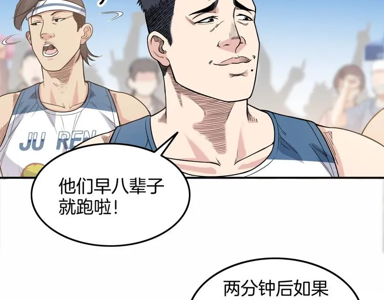 第81话 林宽的战术 第16页
