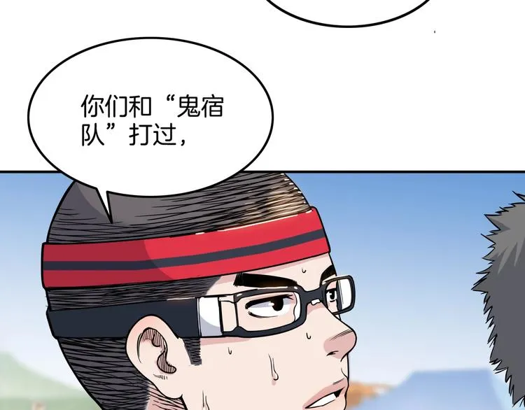第81话 林宽的战术 第22页
